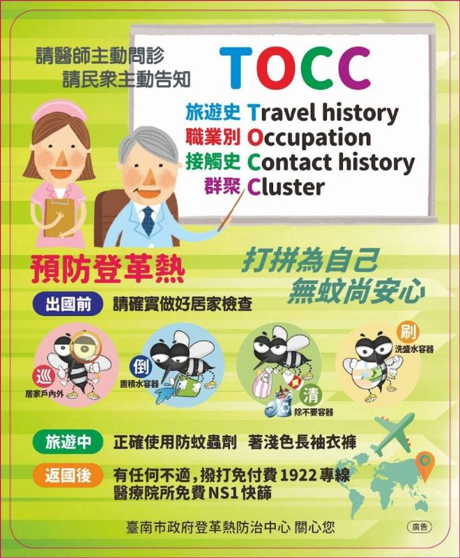 預防登革熱